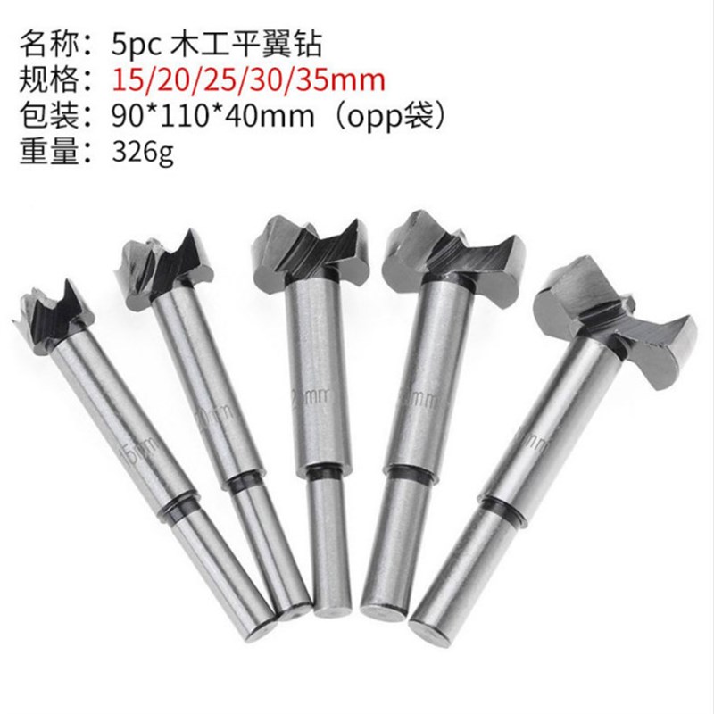 木工硬质合金开孔器5件套现货合金翼平钻15 20 25 30 35扩孔器