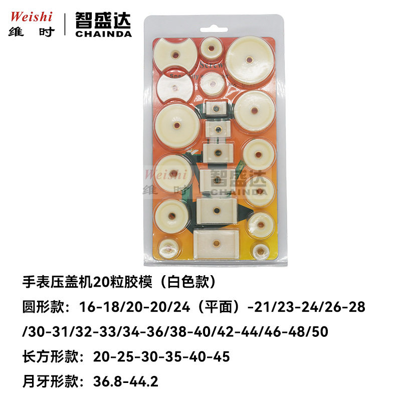 修表工具6175压表底盖撬表底盖拆表带多功能开表器压盖胶模套装
