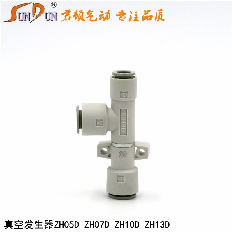 上海真空发生器ZH05D ZH07D ZH10D ZH13D 厂家直销