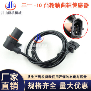 挖掘机配件适用三一245凸轮轴转速传感器4M50 曲轴感应塞20482772