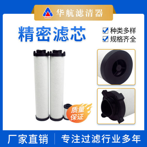 华航替代MKON-405-X滤芯压缩空气精密过滤器MKON-405-Y空压机滤芯