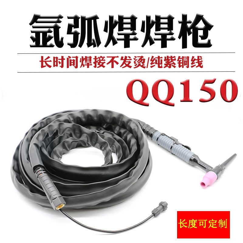 150A氩弧焊枪TIG200 WS250氩弧焊机配件焊抢焊把线硅胶管焊枪线