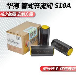 单向阀 华德液压单向阀s6a s10a 管式 逆止阀 s8a s20a
