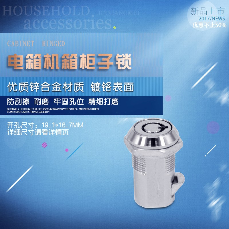 铁皮柜锁 信箱文件柜办公桌锁 配电箱电柜机箱锁