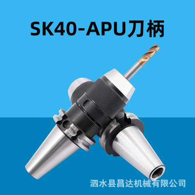 厂家直销DIN69871一体式JT/SK40/SK50-APU13/16高精钻夹头刀柄