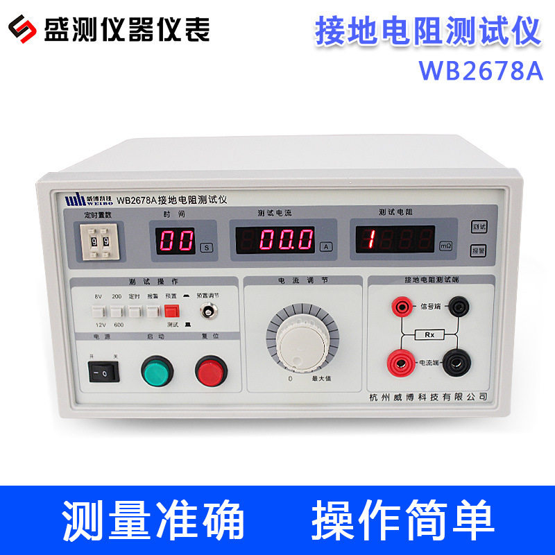 特价供应数字式接地电阻测试仪,电阻测试仪wb2678a图片