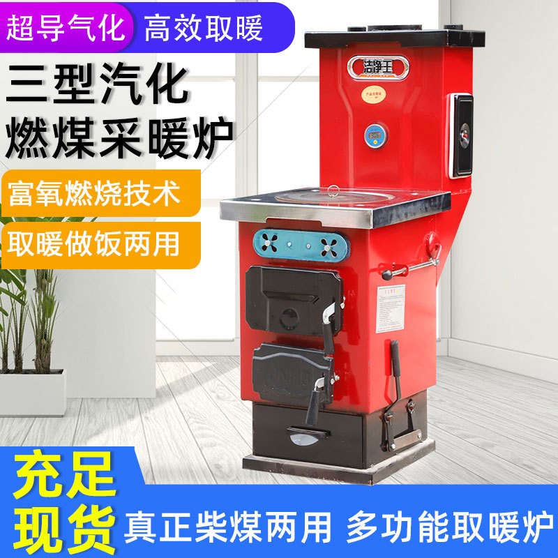 家用燃煤炉双汽化取暖炉接暖气片取暖炉