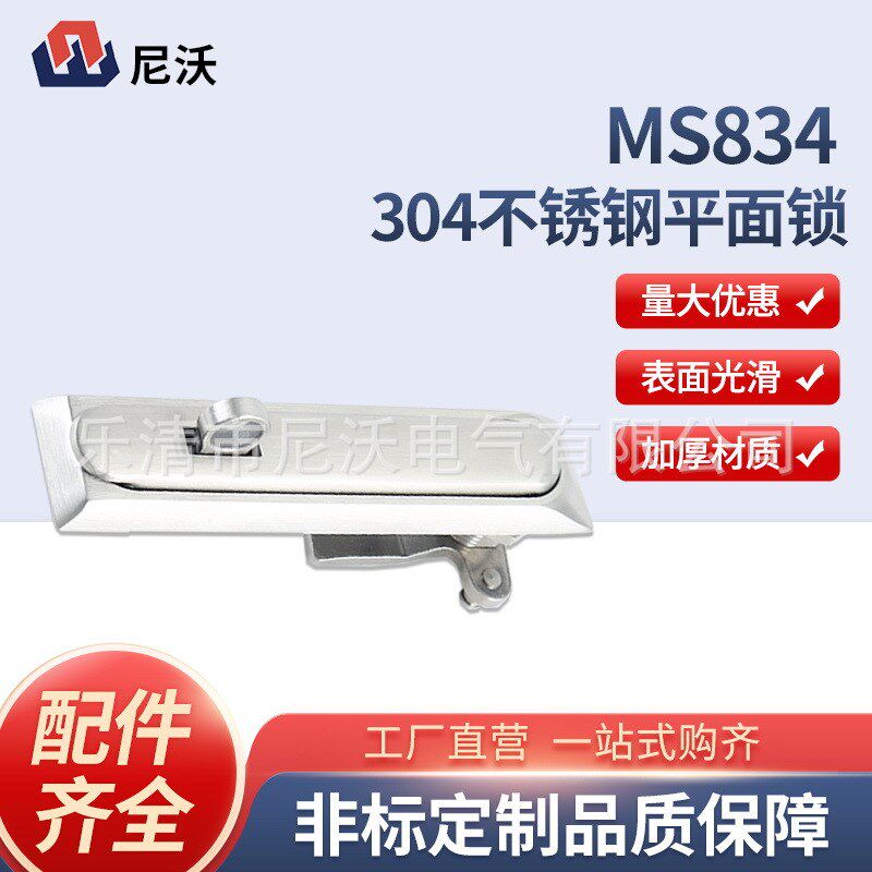 304不锈钢MS834挂锁机箱机柜锁全平面锁配电箱门锁控制箱锁平面锁