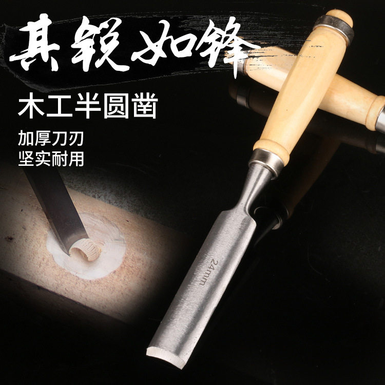 外刃圆凿木工凿子半圆凿木柄4件套雕刻刀木凿木工工具木匠雕刻凿