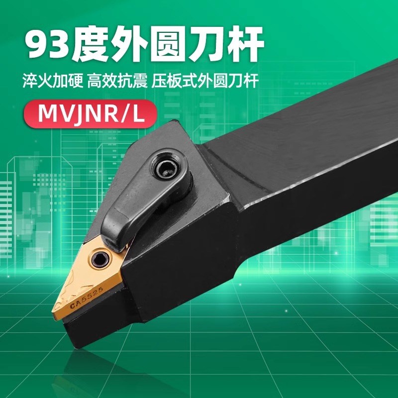 93度数控刀杆外圆车刀MVJNR1616K16/2020K16/2525M16机夹车床刀具