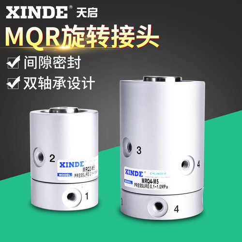 旋转接头气动高速360度 多通路MQR2-M5 MQR4-M5 MQR8-M5 气动滑环
