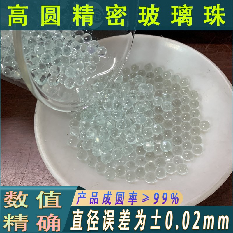 实心高圆精密玻璃珠6mm砂磨机研磨玻璃微珠4mm阀体压泵用的玻璃珠