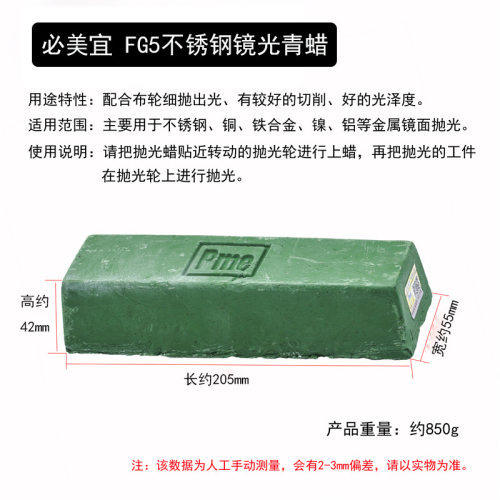 PME必美宜不锈钢抛光蜡镜面抛光绿腊 FG5青蜡F4紫蜡精光小白蜡W36