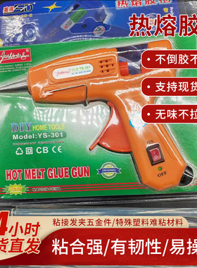 热熔胶枪防滴手工胶枪30W20W出胶快寿命长7MM热熔胶抢胶棒