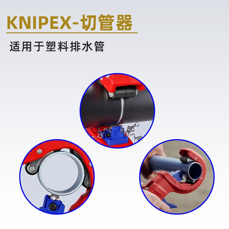 塑料管子割刀90 23 01 BK/902301BK切管器割管刀