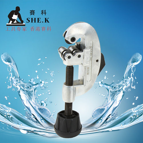 赛科she.k 切管器 3-30mm铜管切割器 管子割刀 切割刀厂家