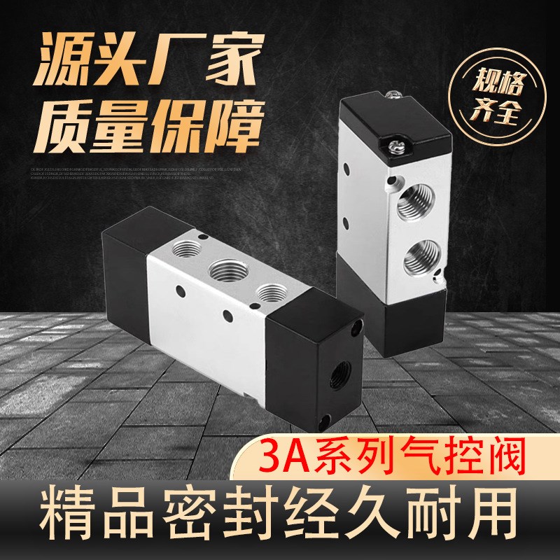 3A气控阀3A电气控换向阀二位三通阀3A110-06/3A120-06/3A130-06