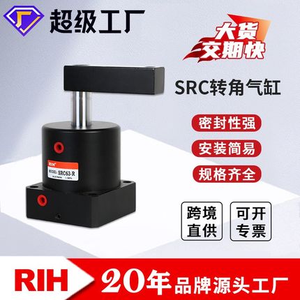 瑞亨SRC25/32-L/SRC40/50-R旋转下压气缸回转压紧转角气动气缸