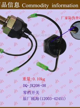 叉车配件零档开关(z8750-0611b大) jk208-oh 装机瓯海