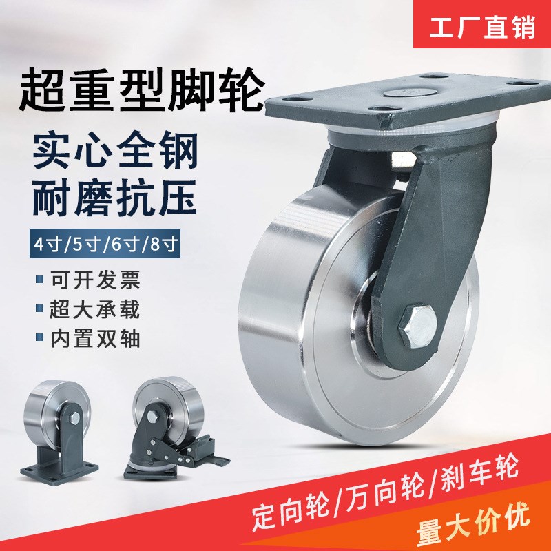 工厂直供超重型实心全钢脚轮4寸5寸6寸8寸工业推车万向带刹车轮子