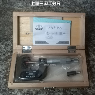 上海上量三沟千分尺1-15mm奇数沟千分尺 三沟外径千分尺上量