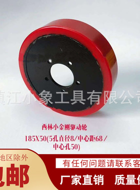 西林叉车如意CBD10A-3储力电动搬运车主动轮驱动轮185*50-50五孔