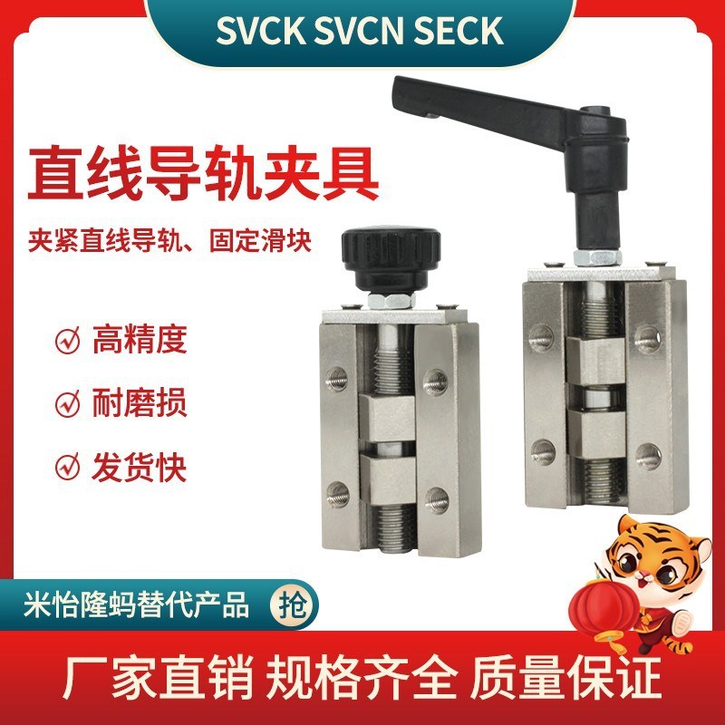 直线导轨夹具 SVCN SECK SECWK24 28 30 33 36 42 13 14 16