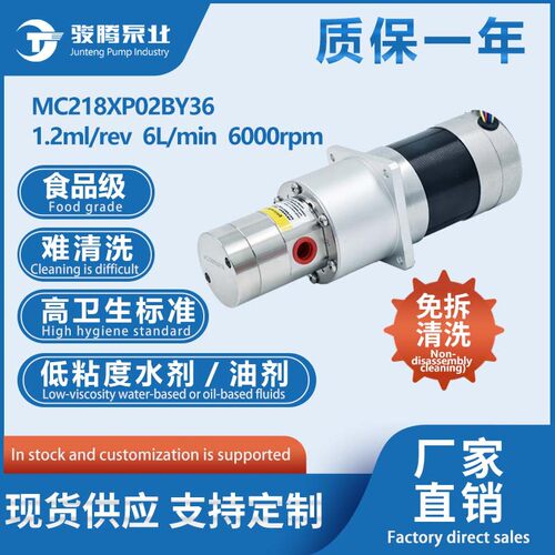 MC218XP02BY36B微型磁力齿轮泵57无刷电机金水油酸碱化工计量泵