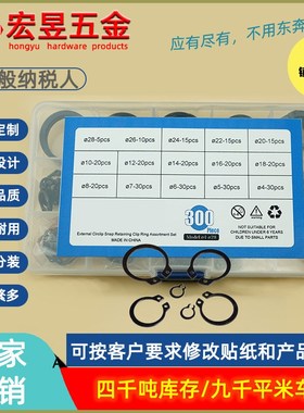 15个规格65锰黑色套装 300PCS轴用挡圈 外卡 C型卡簧4-28
