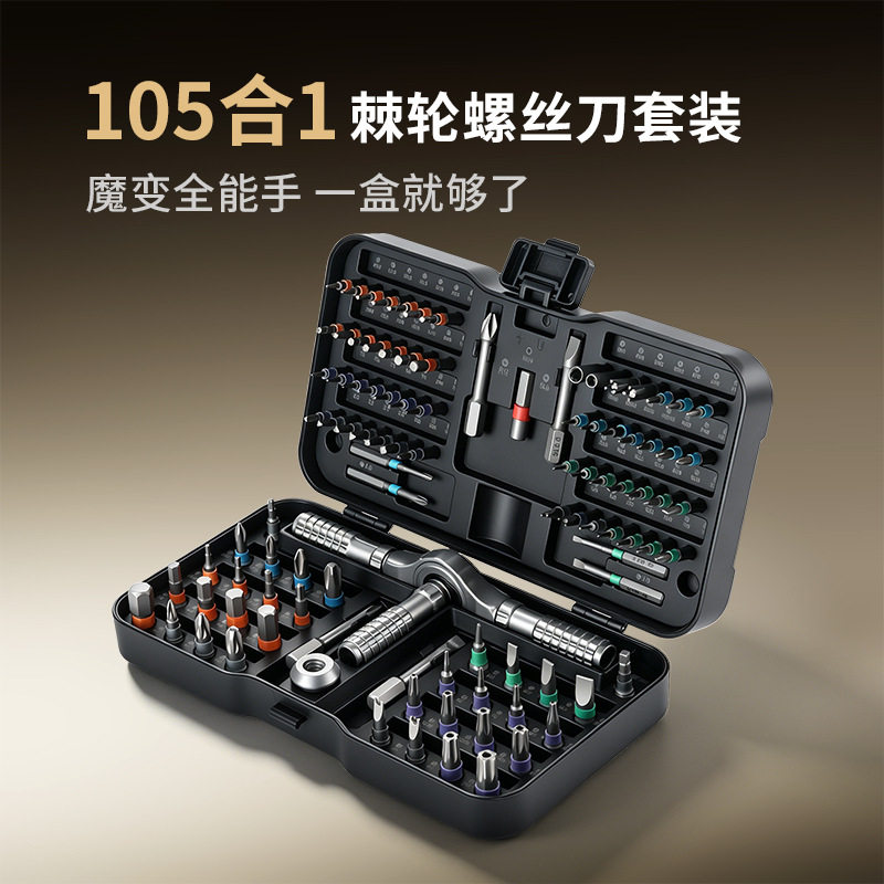 跨境42合一棘轮螺丝刀家用S2批头24合一套装省力五金维修工具组合
