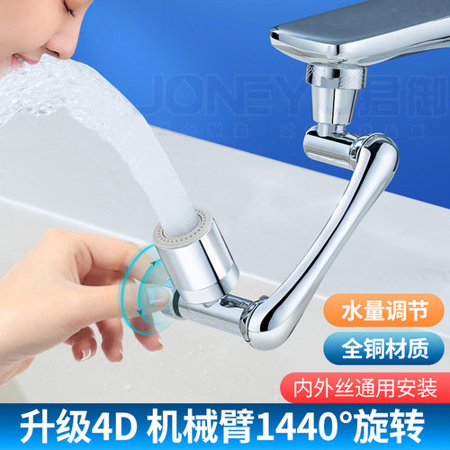 君御机械臂万向水龙头延长器万向旋转防溅漱口起泡器通用水嘴