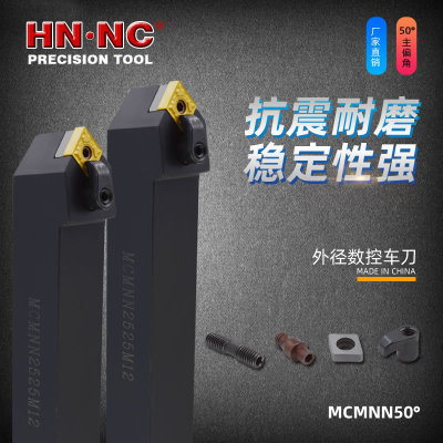 海纳MCMNN数控可转位外圆车刀杆50度外径倒角数控车刀杆数控刀具