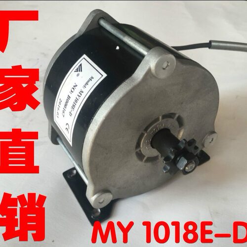 叶子专卖尤奈特永磁直流有刷电机MY1018E-D500W36V 电动车配件 稀