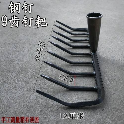 钉耙铁耙子农用九齿钉耙平地松土翻土木柄钢钉耙整地搂草树叶园艺
