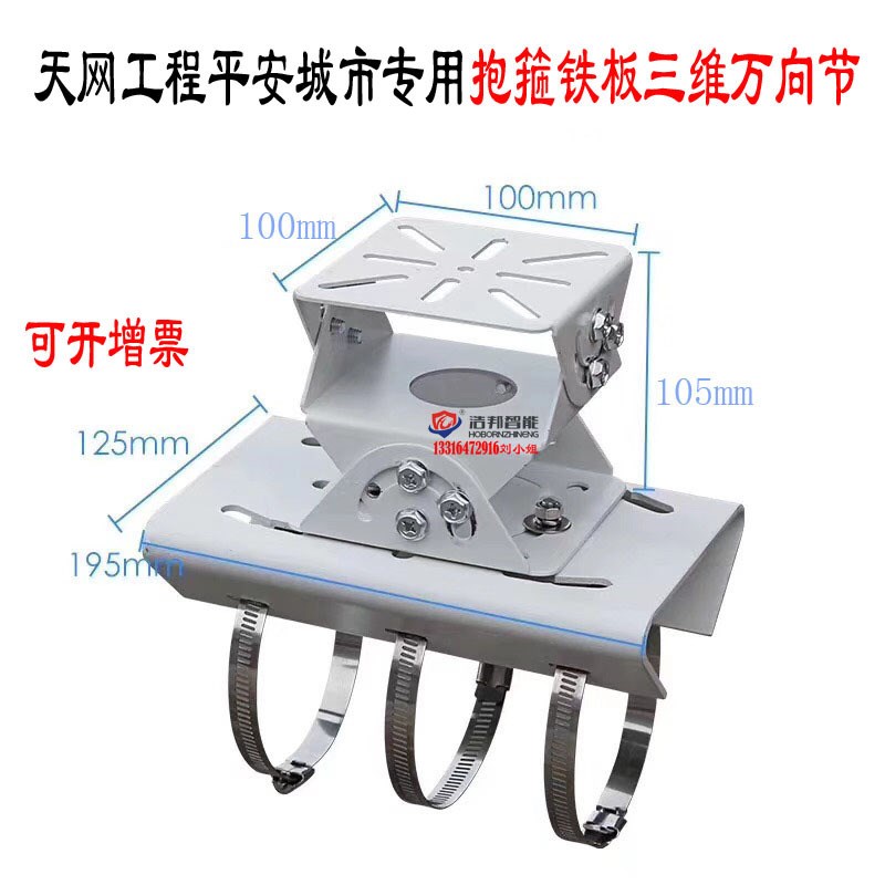 加厚抱箍铁板三维万向节 海 大 宇电子警察护罩底座三维可调支架