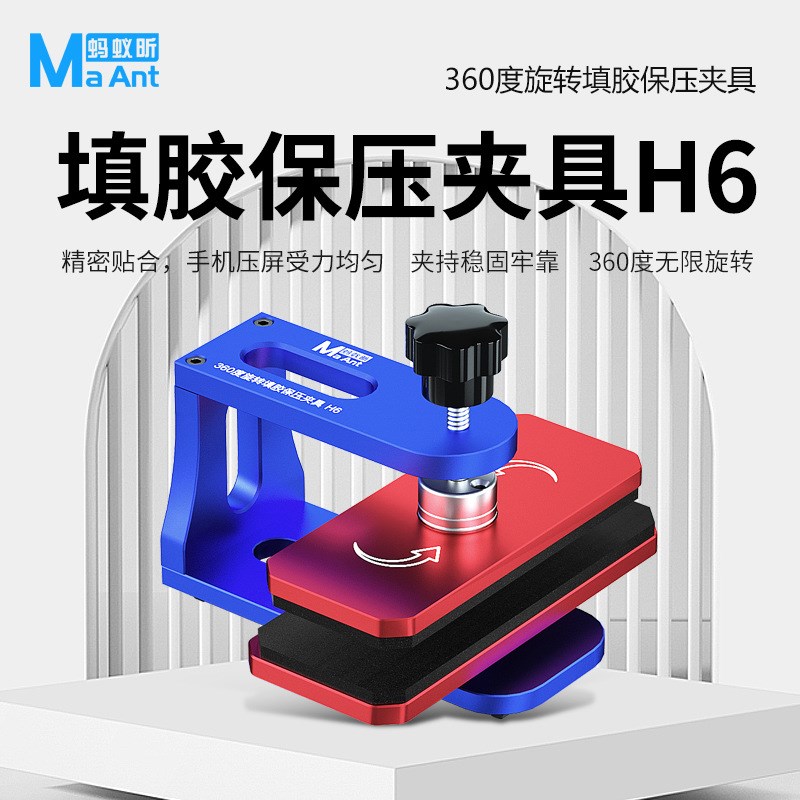 蚂蚁昕旋转万能保压模具手机屏幕维修后盖通用贴合固定保压金属夹