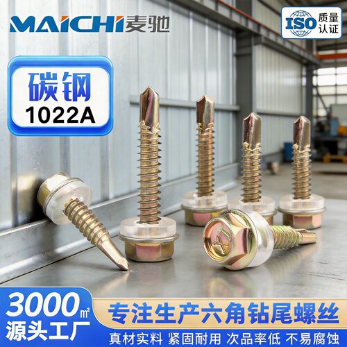 外六角钻尾螺丝螺丝钉燕尾钉华司自钻钉GB/T15856.4-2002自钻钉