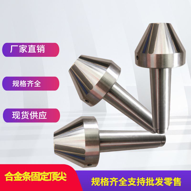 磨床顶尖钨钢合金条固定伞形顶针莫氏锥柄大头4号5号蘑菇头呆顶尖