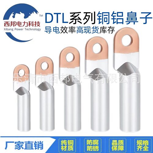 DTL-400DTL-630铜铝鼻接线端子过度线耳堵油电缆接头铜铝接线