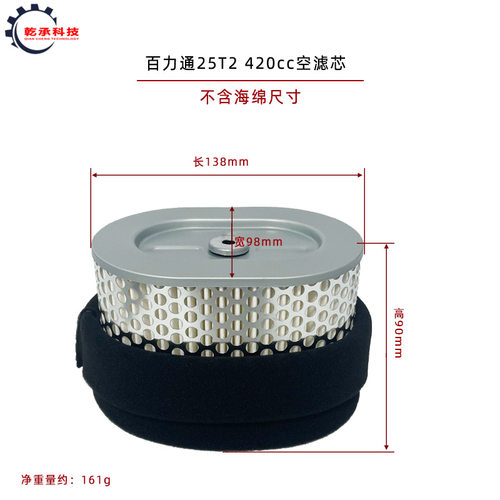 百力通汽油马路切割机配件750 163cc168F 2100 188F420进气空滤芯