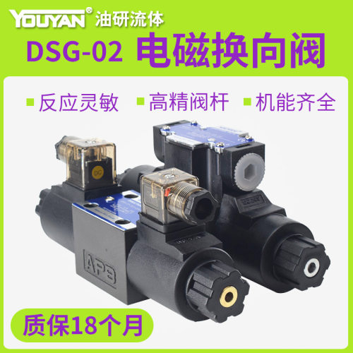 DSG02二位四通DSG-02-2B2三位四通DSG-02-3C2油研电磁阀3C4 3C60
