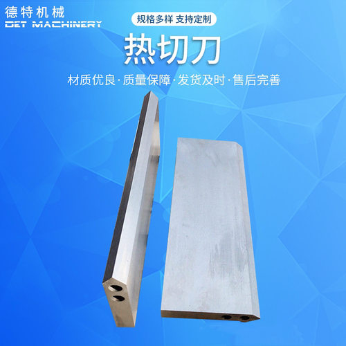 专业锋钢热封切刀，加热热封切刀，泡沫海棉电热切刀
