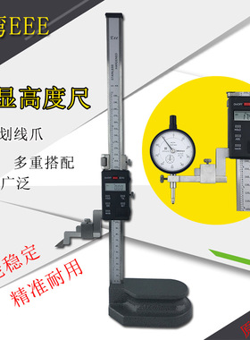 台湾EEE数显游标高度尺0-200 300 500 600MM数显高度规合金划线尺