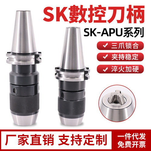 SK40自紧式钻夹头刀柄 JT40/SK50-APU08APU13 SPU16一体式钻夹头