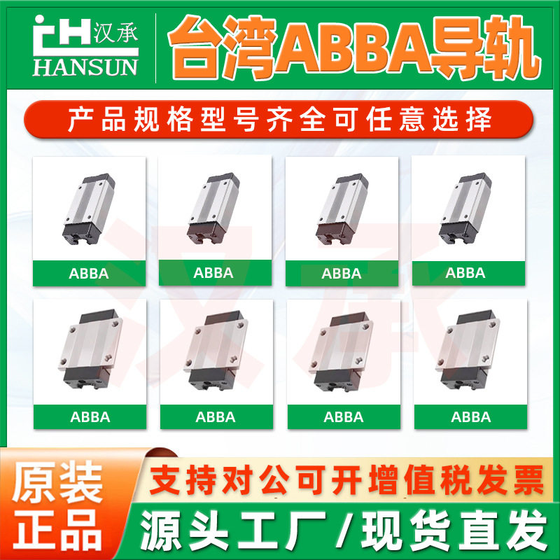 供应台湾ABBA直线导轨滑块BRH20ABRC20A0 高精密线型导轨ABBA滑块