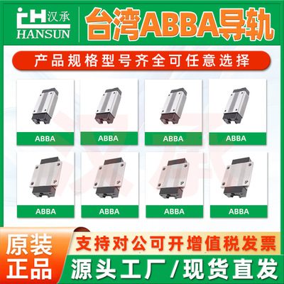 供应台湾ABBA直线导轨滑块BRH20ABRC20A0 高精密线型导轨ABBA滑块
