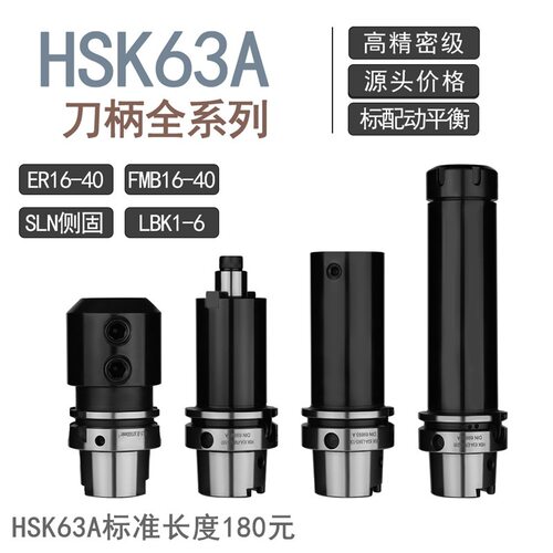 HSK63A数控刀柄ER FMB 侧固 LBK全系列高精度G2.5动平衡0.002