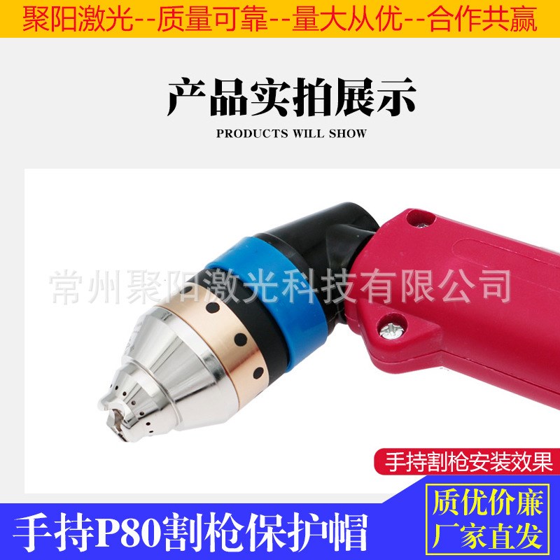 等离子切割机p80手持割枪保护帽金属保护帽p80电极喷嘴割枪枪头