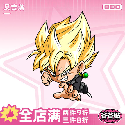 电动车贴纸七龙珠贝吉塔个性车贴二次元笔记本电脑手机装饰贴防水