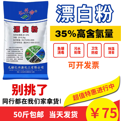 高含量漂白粉水产养殖专用包邮